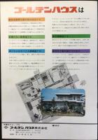 〈カタログ〉ゴールデンハウス
