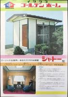 〈チラシ〉イワクラゴールデンホーム『勉強部屋イーグル型』