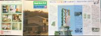 〈パンフ〉クボタハウス『総合編　方形・寄棟・切妻・積雪・連棟タイプ/GPB型』