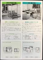 〈パンフ〉セキスイハウス　四日市展示場/津展示場