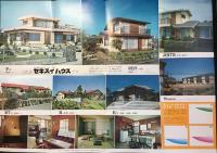 〈パンフ〉セキスイハウスご案内