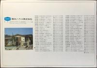 〈カタログ〉セキスイハウス『平家建』