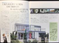 〈カタログ〉ようこそセキスイハイムへ・・・