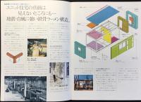 〈カタログ〉ようこそセキスイハイムへ・・・