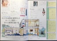 〈カタログ〉ようこそセキスイハイムへ・・・