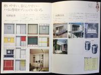 〈カタログ〉ようこそセキスイハイムへ・・・