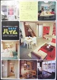 〈パンフ〉セキスイハイム