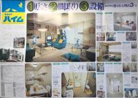 〈パンフ〉セキスイハイム