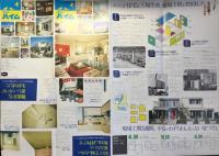 〈パンフ〉セキスイハイム