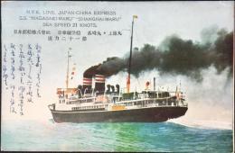 〈絵葉書〉日本郵船株式会社『日華聯絡船　長崎丸・上海丸』