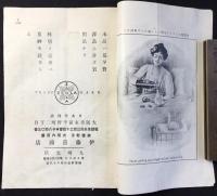 伊藤喜商店発行『伯林イゾラ会社製　魔法瓶』