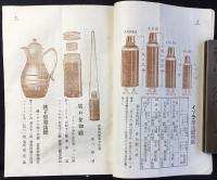 伊藤喜商店発行『伯林イゾラ会社製　魔法瓶』