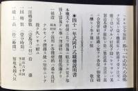 〈カタログ〉専売特許四十一年式岡戸式織機