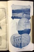 名古屋電燈発行『木曽川水力電気工事竣性成報告』