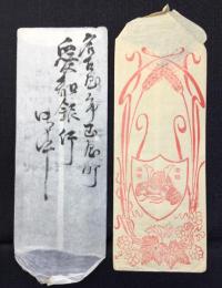 〈絵封筒〉カブトビール