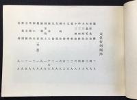 太田名物　大名行列実写絵巻