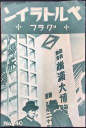 森永製菓発行『ベルトライングラフNO.40』