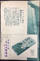 森永製菓発行『ベルトライングラフNO.40』