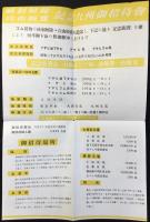 日本ゴム製造アサヒ地下タビ・アサヒ靴・アサヒゴム靴『統制解除・自由販売記念九州御招待会』