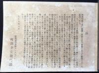 西伯利事変写真帖　第壹編