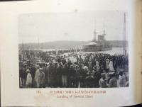 西伯利事変写真帖　第壹編