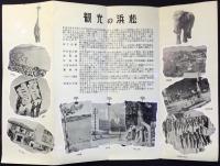 〈パンフ〉観光の浜松