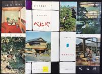 〈パンフ〉福井県芦原温泉　国際観光旅館『べにや』