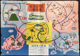 〈チラシ〉箱根登山鉄道発行『遊覧コース案内図』