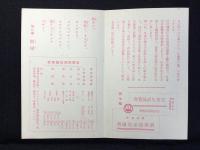 銀座松屋呉服店発行『児童生活展覧会御案内並ニ新学期用品陳列』