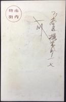 〈絵葉書〉人形町通り角『トモエヤ洋服店』