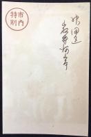 〈絵葉書〉神田小川町電停前『パリー洋服店』