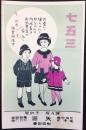 〈絵葉書〉京橋中橋電停前『婦人服・子供服　矢田』