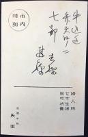 〈絵葉書〉京橋中橋電停前『婦人服・子供服　矢田』