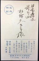 〈絵葉書〉京橋中橋電停前『矢田婦人子供洋装店』