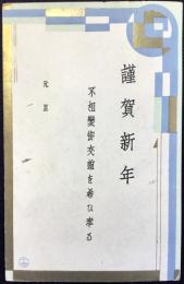 〈絵葉書〉高橋春佳デザイン年賀状