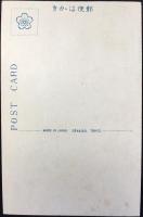 〈絵葉書〉都名所　日本橋通り