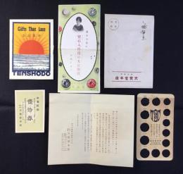 東京銀座・天賞堂戦前パンフ等5点一括