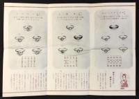 東京銀座・天賞堂戦前パンフ等5点一括