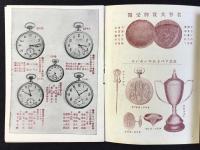 東京銀座・天賞堂戦前パンフ等5点一括