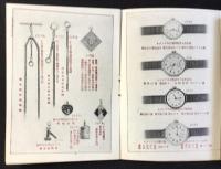 東京銀座・天賞堂戦前パンフ等5点一括