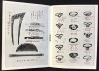 東京銀座・天賞堂戦前パンフ等5点一括