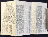 名古屋市新柳町・旅館青龍館発行『名古屋案内　附）熱田津島一宮附近』