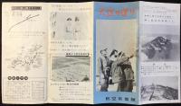 航空自衛隊発行『大空の守り』