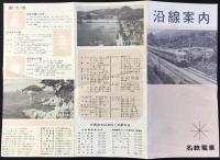 名鉄電車沿線案内