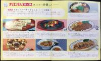 〈チラシ〉新発売！オリエンタル・マースチャツネー
