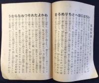 乃木将軍御遺訓　家庭教育いろは歌