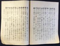 乃木将軍御遺訓　家庭教育いろは歌