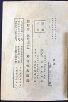 乃木将軍御遺訓　家庭教育いろは歌