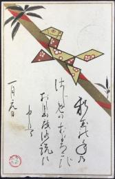 〈絵葉書〉ちへのいた