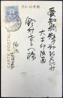 〈絵葉書〉ちへのいた